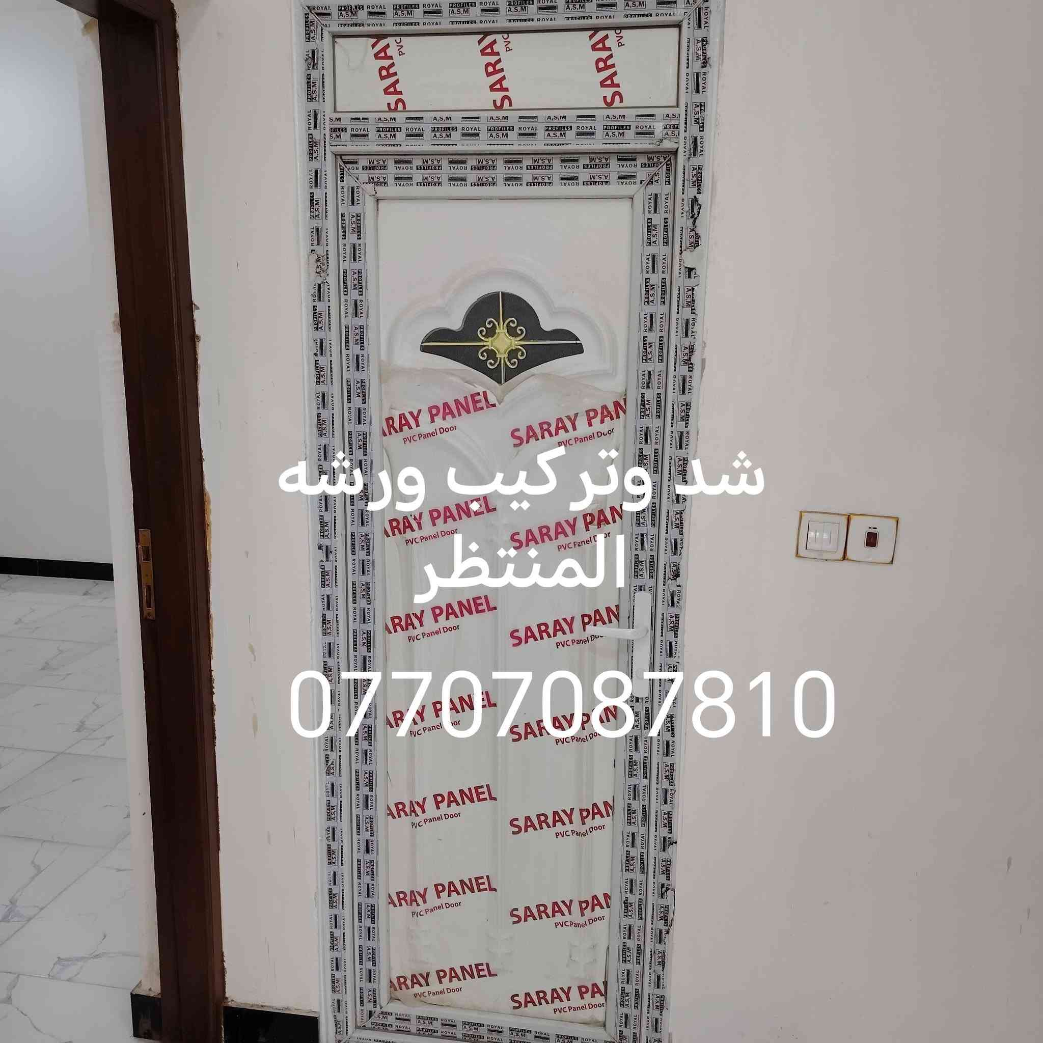 نجار أبواب • تركيب وشد • غرف تركي