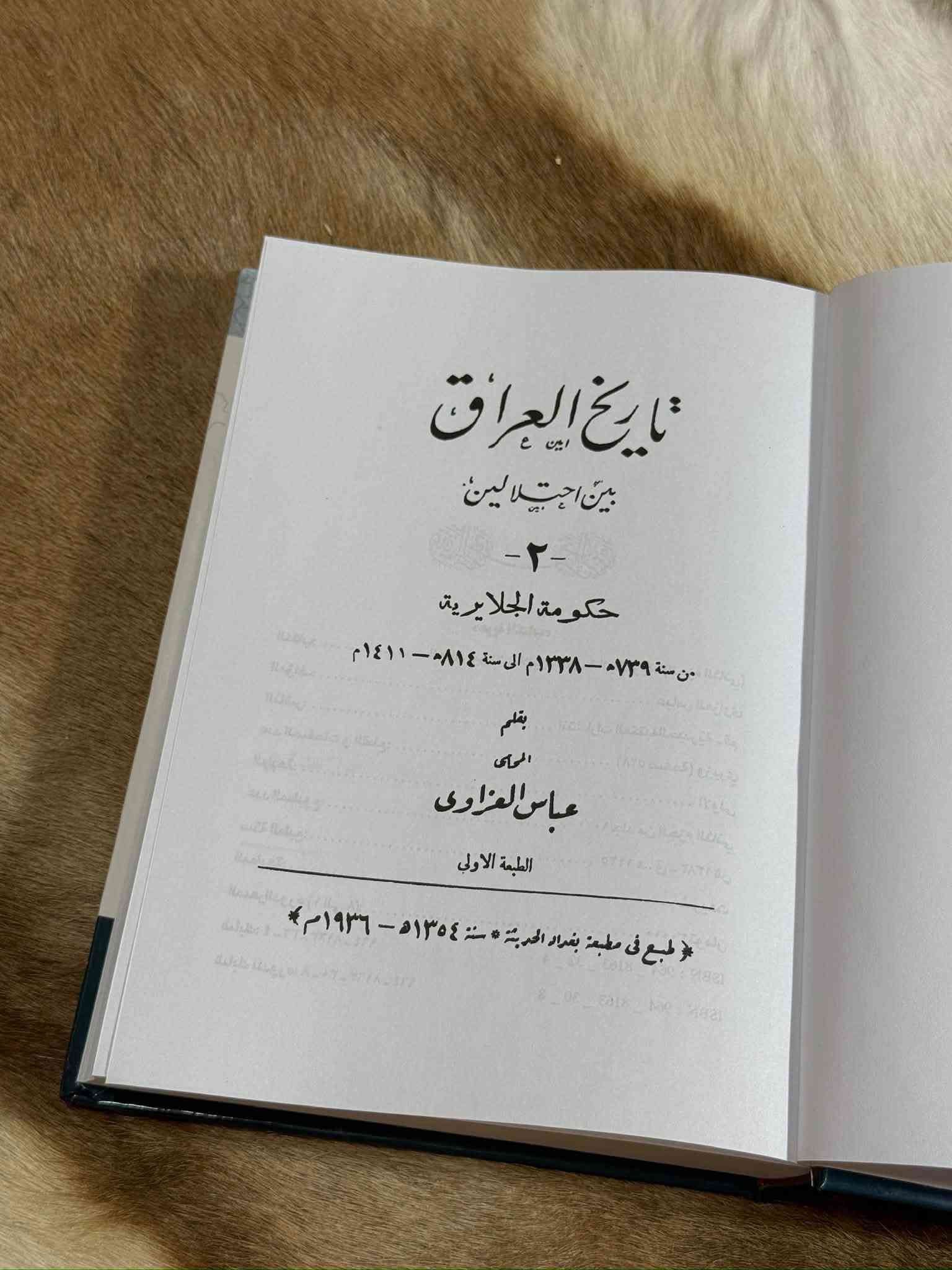 تاريخ العراق • عباس العزاوي • ٨ مجلدات