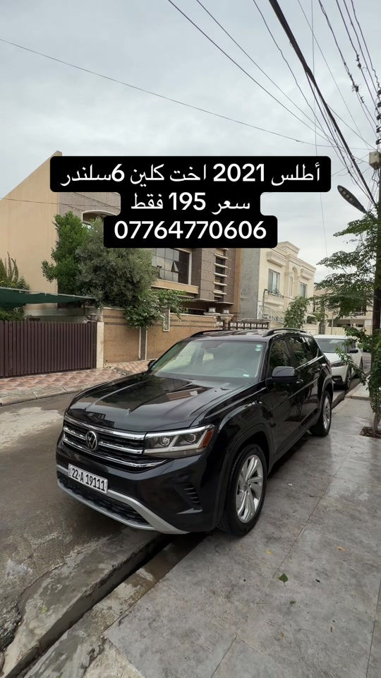 أطلس • ٢٠٢١ • ٦ سلندر