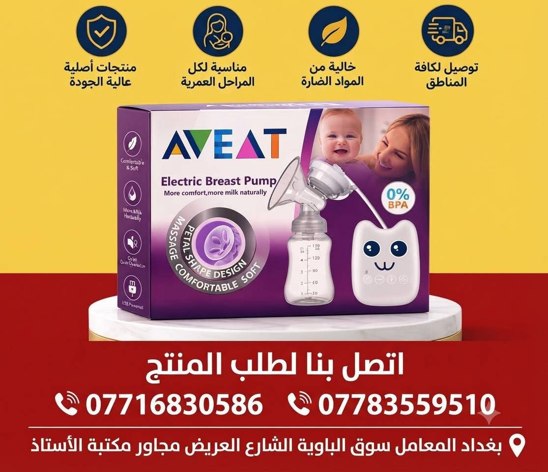 #الجودة_التميز_المصداقيـة 💥

سنتر المعامل للمستلزمات الطبية 

***********
***********

بغدادبغداد المعامل الباوية الشارع العريض 

متوفر توصيل لكافة انحاء العراق 🚘

نص مكتوب في الصور:
- • مشد الركبة الطبي الرياضي مع حزام تثبيت
- • يدعم مفصل الركبة لرياضي مع حزاد اثثبيت
- • يدعم مفصل الركبة ويخفف الآلام والضغط
- • نسيج مرن ومريح يسمح بالتهوية
- • خياطة دائرية متينة ومقاومة للانزلاق
- • مثالي للأنشطة الرياضية وكبار السن
- للإتصال والتواصل: *********** | ***********
- العنوان: بغداد - المعامل - سوق الباوية - الشارع العريض - مجاور مكتبة الأستاذ
- منتجات أصلية عالية الجودة مناسبة لكل المراحل العمرية خالية من المواد الضارة توصيل لكافة المناطق اتصل بنا لطلب المنتج *********** *********** بغداد المعامل سوق الباوية الشارع العريض مجاور مكتبة الأستاذ
- جهاز شفط المخاط الإلكتروني للأطفال آمن ولطيف سهل التنظيف قوي وفعال هادئ التشغيل بغداد المعامل سوق الباوية الشارع العريض مجاور مكتبة الأستاذ للتواصل: *********** - *********** Bebe Care بيبي كير
- Ollas
- دعامة ضغط للركبة احترافية
- تصميم ثلاثي الأبعاد لراحة مثالية
- ألياف متينة وجيدة التهوية
- دعم قوي للرضفة والمفصل والمفصل
- مناسبة للجري والرياضات المختلفة
- للطلب والتوصيل:
- ***********
- ***********
- العنوان: بغداد المعامل سوق الباوية الشارع العريض مجاور مكتبة الأستاذ
- جهاز قياس السكر والأكسجين في الدم (2 في 1)
- شاشة LED ملونة مزدوجة الاتجاه
- قراءات دقيقة وسريعة (خلال ثوان)
- سهل الاستخدام ومناسب لجميع الأعمار
- تصميم مدمج ومحمول
- يعمل ببطاريات AAA
- لطلب والاستفسار:
- حمالة ذراع طبية احترافية تصميم مريح ومبطن لدعم خامة شبكية جيدة التهوية حزام كتف قابل للتعديل بالكامل دعم كامل للساعد والمعصم مثالية للتعافي من الكسور والالتواءات للطلب والاستفسار: *********** *********** العنوان: بغداد المعامل سوق الباوية الشارع العريض مجاور مكتبة الأستاذ
- عكاز طبي خشبي كلاسيكي مقبض منحني مريح هيكل متين وخفيف وخفيف الوزن طرف مطاطي مانع للانزلاق مثالي لكبار السن والمساعدة في المشي للاتصال والطلب: *********** *********** العنوان: بغداد المعامل سوق الباوية الشارع العريض مجاور مكتبة الأستاذ
- - وسائد كعب سيليكون لتقويم العظام وتخفيف الألم
- - تصميم مريح وجيد التهوية
- - قابلة للتعديل لملاءمة مثالية
- - تخفف من آلام القدم والتهاب اللفافة الأخمصية
- - مثالية لدعم الكعب طوال اليوم