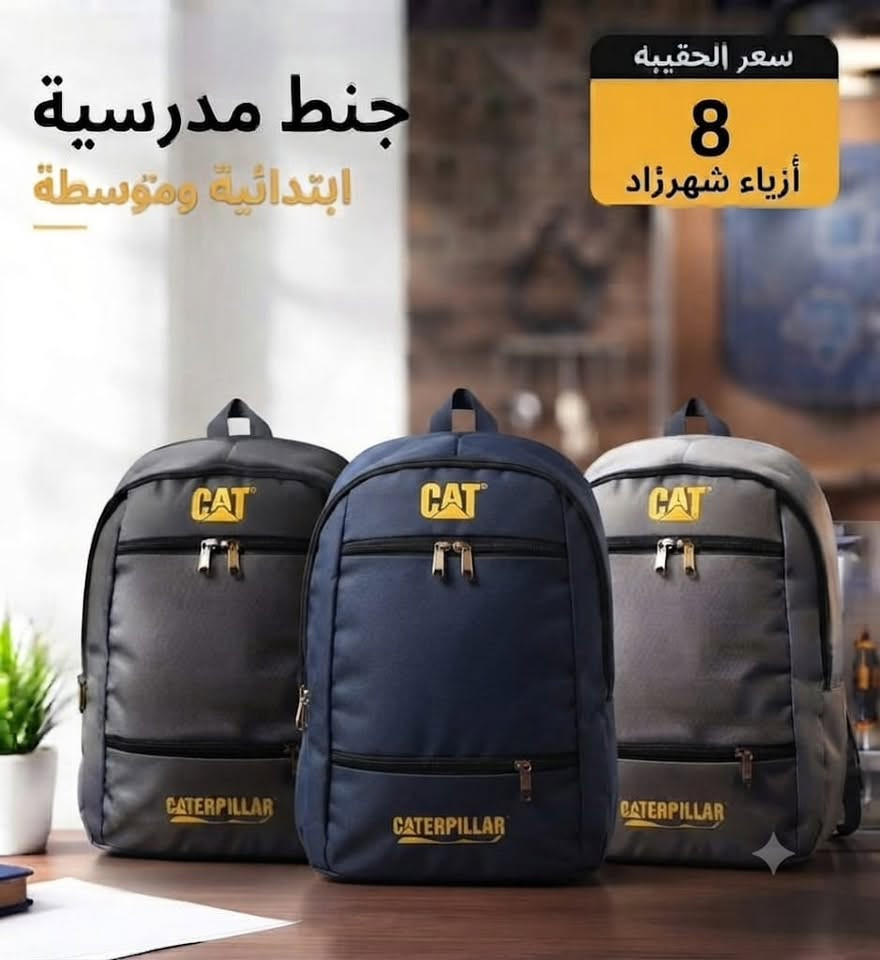توفر لدينا جنط مدرسية
السعر : 8 ألف دينار

العنوان:
الكوت - حي الشهداء - شارع الأطلال
قرب بيت الأحزان

يوجد توصيل داخل مدينة الكوت.

للطلب والاستفسار:
***********
أو يمكنكم التواصل معنا عبر الخاص
