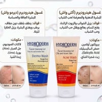 منتجات ايرانية • غسول هيدروديرم • سيروم رموش