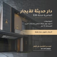 العامرية محلة 636 • ٣ غرف • ٧٢م