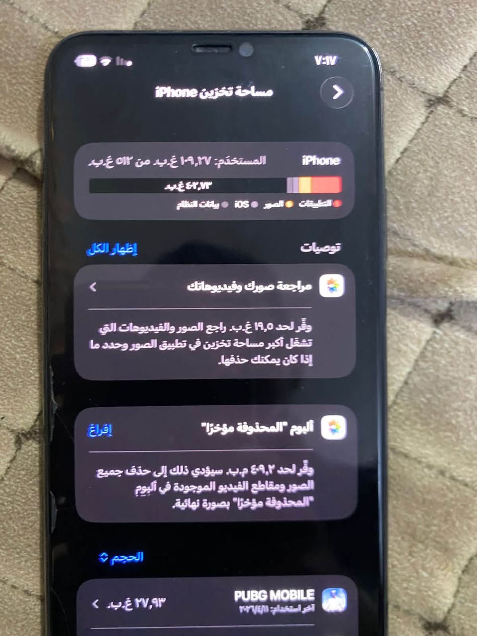 ايفون 11 برو ماكس ذاكره 512 بطاريه 90 معلايه لون الاسود نضافه الشاصي 100بلميه جهاز مفول اخو لجديد 
السعر 450الف  العنوان الامين الثانيه لاستفسار .
***********

نص مكتوب في الصور:
- حول الاسم خضوري إصدار iOS 26.4.2 اسم الطراز iPhone 11 Pro Max رقم الطراز NWGP2LL/A الرقم التسلسلي FK1C305SN70M انتهت صلاحية التغطية الأغاني الفيديوهات ٢٤٩ الصور ٤٤٤ التطبيقات ٣٦ السعة ٥١٢ غ.ب. متوفرة ٤٠٢,٥٧ غ.ب.
- مساحة تخزين iPhone المستخدم: ١٠٩,٢٧ غ.ب. من ٥١٢ غ.ب. ٤٢,٧٣ غ.ب. التطبيقات الصور iOS بيانات النظام توصيات إظهار الكل مراجعة صورك وفيديوهاتك وقِّر لحد ١٩,٥ غ.ب. راجع الصور والفيديوهات التي تشغّل أكبر مساحة تخزين في تطبيق الصور وحدد ما إذا كان يمكنك حذفها. ألبوم المحذوفة مؤخراً إفرغ وقِّر لحد ٤٠٩,٢ م.ب. سيؤدي ذلك إلى حذف جميع الصور ومقاطع الفيديو الموجودة في ألبوم المحذوفة مؤخراً بصورة نهائية. الحجم PUBG MOBILE آخر استخدام: ٢٠٢٦/٤/١١
- حالة البطارية والشحن كما هو الحال مع البطاريات القابلة لإعادة الشحن، بطارية الهاتف قابلة للاستهلاك وتصبح أقل فاعلية مع الوقت. معرفة المزيد... الحد الأقصى للقدرة ٩٠٪ هذا قياس لقدرة البطارية مقارنة بقدرتها عندما كانت جديدة. قد تتسبب القدرة المنخفضة بتقليل ساعات الاستخدام بين عملية الشحن والأخرى. أقصى قدرة للأداء ستساعد الأنظمة المضمنة في النظام والمكونات في تخفيف آثار الأداء التي قد تلاحظها أثناء التقدم الكيميائي في عمر بطارية iPhone. شحن البطارية المحسن للحد من استنزاف عمر البطارية، يتعلم الـ iPhone من عادات الشحن اليومية، بحيث ينتظر ولا يتجاوز ٨٠٪ حتى يحين موعد حاجتك إلى استخدامه.