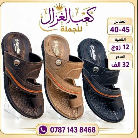 شحاطات رجالي تركي • كعب الغزال • مقاس 40-45