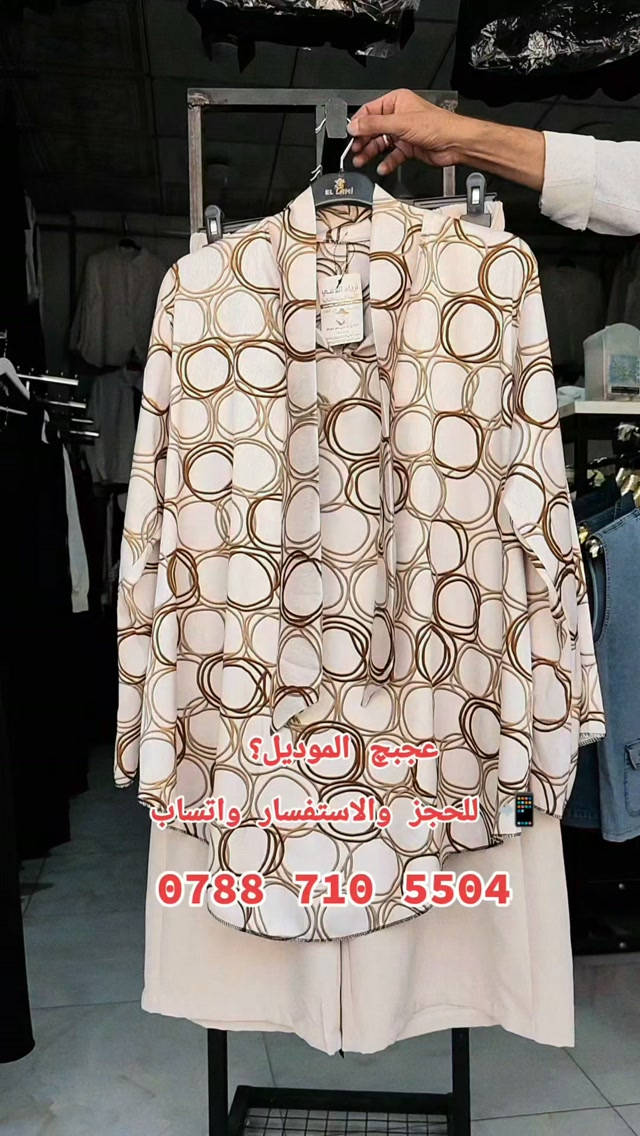 💎 جديد مجمع الجوهرة للقياسات الخاصة

إذا تدورين على تنسيق مرتب ومريح 🤍
هذا التنسيق يستاهل تشوفينه!

👚 القميص 20 ألف
👖 الكيلوت 18 ألف

📲 للحجز والاستفسار:
واتساب → [ الرقم هنا ]

📍 الناصرية - سوق الشيوخ - شارع المجمعات
🚚 الناصرية 3 آلاف | باقي المحافظات 5 آلاف

نص مكتوب في الصور:
- عجبج الموديل؟ للحجز والاستفسار واتساب ***********