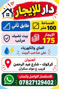 كركوك • ١٠٠م • طابق ثاني