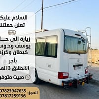 زيارة لحاج • انطلاق ٣ العصر • مبيت متوفر