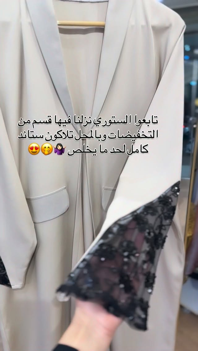 ⁨	⁨	⁨	⁨	⁨	⁨	⁨	⁨	⁨	⁨	⁨	⁨	⁨	⁨	⁨	⁨	⁨	⁨	⁨الستوري مهمة ⁨/ متجر عبايات ريحانة / المحل يفتح من الظهر لليل العنوان في البصرة الجبيلة مقابل مدارس دار المعارف الاهلية مجاور لولو كاتي / الموقع بالخارطة مخلينه بالبايو فوك /⁩⁩⁩⁩⁩⁩⁩⁩⁩⁩⁩⁩⁩⁩⁩⁩⁩⁩⁩⁩⁩⁩⁩⁩⁩⁩⁩⁩⁩⁩⁩⁩⁩⁩⁩⁩⁩⁩⁩⁩⁩⁩⁩⁩⁩⁩⁩⁩⁩⁩⁩⁩⁩⁩⁩⁩⁩⁩⁩⁩⁩⁩⁩⁩⁩⁩

نص مكتوب في الصور:
- تابعوا الستوري نزلنا فيها قسم من التخفيضات وبالماحل تلاكون ستاند كامل لحد ما يخلص 😍🤭💁🏻‍♀️😍