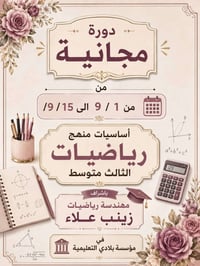 دورة مجانية • ثالث متوسط • رياضيات