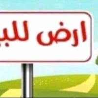 أرض زراعي 200متر للبيع ضمن التصميم الأساسي في حي الفرات الجديد مقابل م...