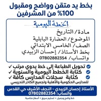خط يد متقن • خطط مدرسية • النجف الأشرف