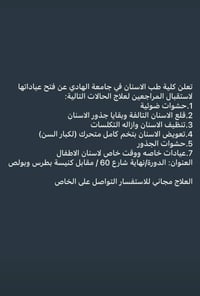 علاج مجاني • كلية طب الاسنان • الدورة شارع 60