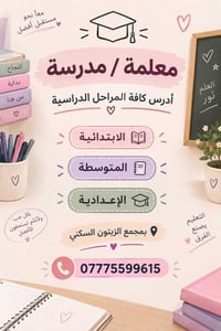 تدريس خصوصي • معلمة • مجمع الزيتون