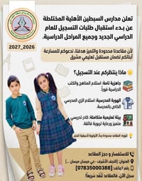 زي مدرسي مجاني • مدارس السبطين • النجف الأشرف