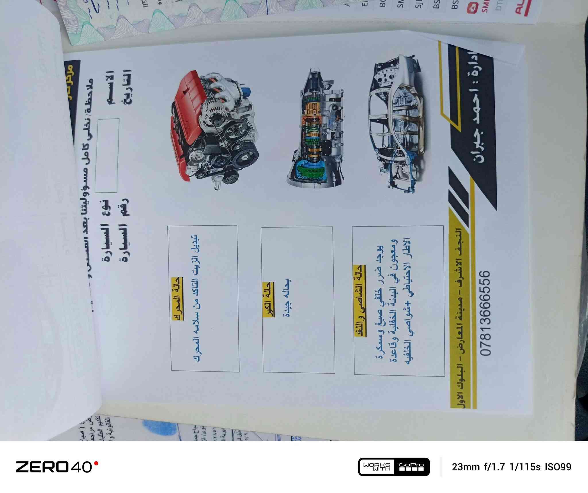 سوناتا هونداي2018
محرك 2400
تبديل قطعتين بنيد+جنطه
كير مكينه كفاله
تبريد ثلج
حداديه جديده
120وبيه مجال
مكاني نجف

نص مكتوب في الصور:
- مركز كار سكان لفحص السيارات بالسونار تبديل خدوش صبغ بارد صبغ + معجون ملاحظة تخلي كامل مسؤوليتنا بعد الفحص و تسليم التقرير الى الزبون كشف عن الصبغ - السمكرة - التبديل - الخدوش الاسم زيد قاسم نوع السيارة سوناتا التاريخ 2025\8\27 رقم السيارة 623710 الجانب الايمن : خدوش + فتح جاملغ امامي +صبغ +كلير الجانب الامامي : رصعات + بنيد ودعامية فتح وصبغ الجانب الايسر : خدوش + جاملغ امامي فتح +بارد الجانب الخلفي : خدوش + الصندوق فتح +صبغ لا يتحمل السونار اي مسؤولية عن المركبة بعد اجراء الفحص في حال مرور (42) ساعة الجانب العلوي : رصعات +خسفات النجف الاشرف - مدينه المعارض - البلوك الاول بادارة : احمد جبران *********** ZERO40° WORKS WITH GoPro 23mm f/1.7 1/100s ISO156