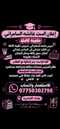 عائشه السامرائي • ثالث-سادس ابتدائي • كروب بنات