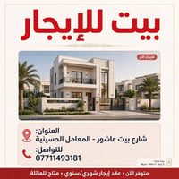 لا توجد تفاصيل  نص مكتوب في الصور: - بيت للإيجار للإيجار الآن العنوان:...