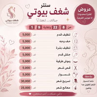 الزعفرانية • شارع المعهد • صالون تجميل