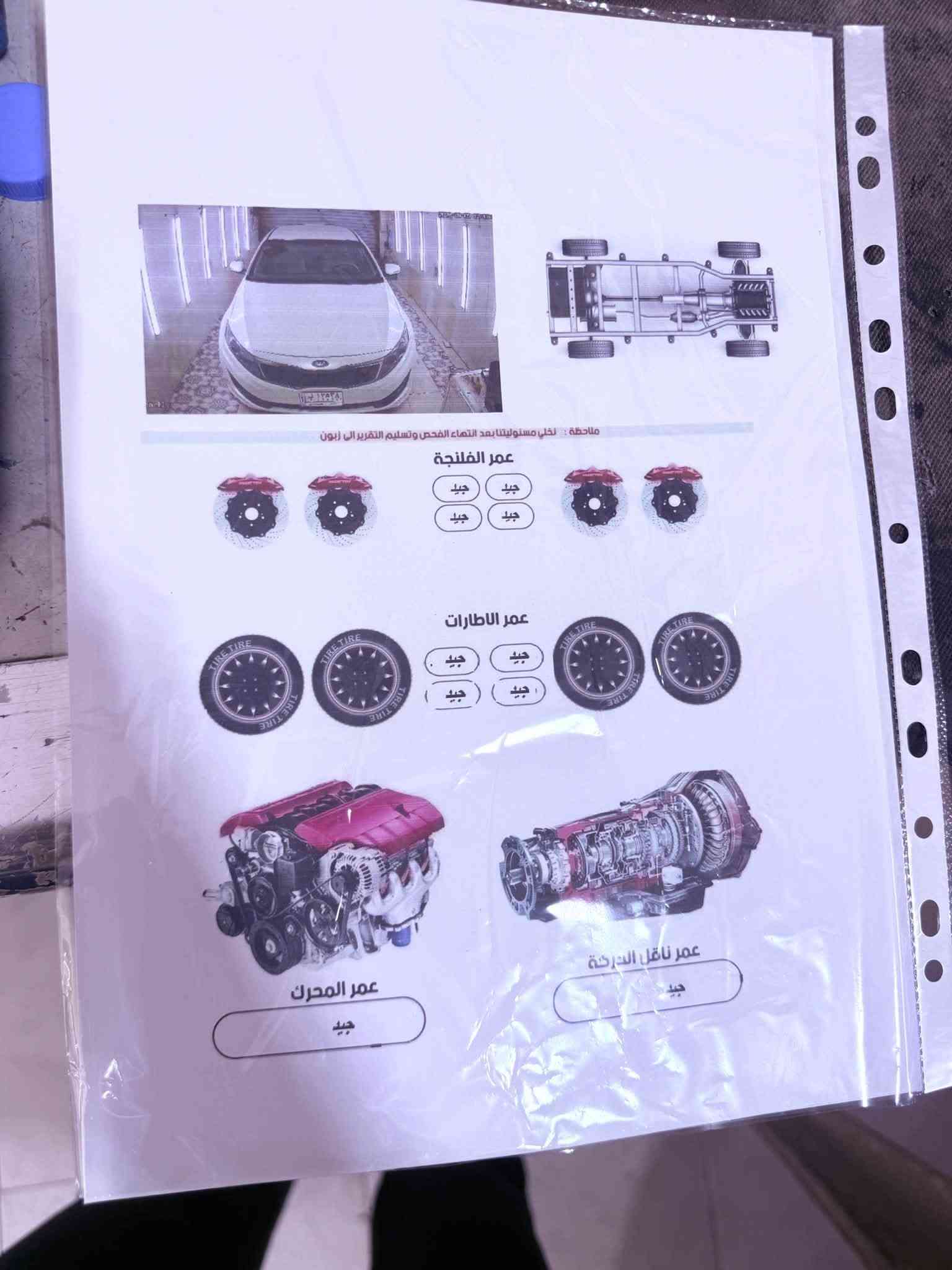 السلام عليكم

أوبتما موديل 2011 خليجي

مواصفات نص فول 

رقم بغداد تحويل مباشر

مكينه 2400
شفتات ستيرن 
تبريد شاشه 
حداديه مامي خلفي 
تخم تاير
تبريد ثلج 

السياره بيها ربع جاملغ صبغ اثر جرد السياره بدون صبغ ولا تبديل سونار مرفوق بنشر

مكان السياره بابل هاشميه

استفسار ***********

سعر 109

نص مكتوب في الصور:
- سونار المدينة المركزي لفحص السيارات ملاحظه : نخلي مسؤوليتنا بعد انتهاء الفحص وتسليم التقرير للزبون صبغ بارد تبديل و فتح كلير اسم الفاحص :- سيد علي سنة الصنع :- 2011 رقم السيارة :- ١٧٥٣٨ في بغداد نوع السيارة - كيا اوبتيما التاريخ :-5-9-2026 المقدمة :- الجانب الايمن :- الجانب الايسر :- صبغ محدد الجانب العلوي :- الجانب الخلفي :- الملاحظات :- ما تحت الملصقاته غير قابل للفحص-غير مسؤولين عن القص والغرق
- ملاحظة : تخلي مسئوليتنا بعد انتهاء الفحص وتسليم التقرير الى زبون
- عمر الفلنجة
- جيد
- عمر الاطارات
- عمر المحرك
- عمر ناقل الحركة