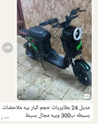 دراجة شحن • موديل ٢٤ • بصرة