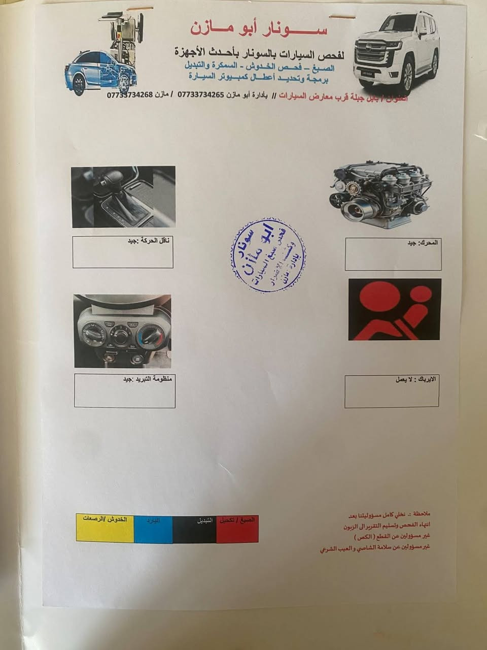 موديل ٢٠١٢ • رقم بغداد • حادث دعاميات