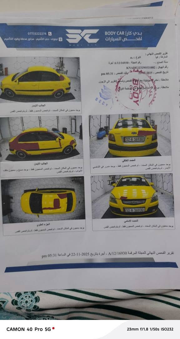 ‏ السلام عليكم كيا برايد تكسي موديل 2009 السياره ضررها مال تحرير مرفق بل منشور صوره السونار رقم نينوى السياره منظومه غاز حكومي هيئه وغرامات صفر السياره باسمي وشرط التحويل السنويه 2029 السعر 80 وبيها مجال بسيط  المكينه 16 اصلي بيها  اثر نفخ للتواصل 
‏اتصال  ***********
‏واتساب ***********
