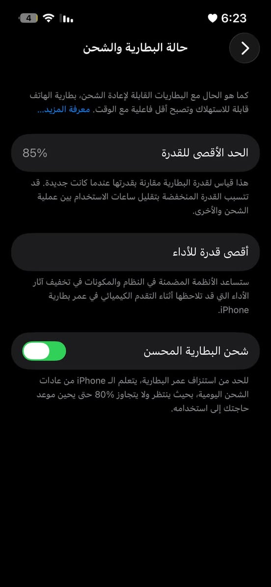 سلام عليكم اخوان ايفون 13 شرق اوصط بطاريته ( 85 )للبيع سعر 450 قفل لتلفون نضيف ما شايف مصلح ابد لخاص مغلق اجاوب فقط علا رقم *********** مكاني جمعيات

نص مكتوب في الصور:
- حالة البطارية والشحن كما هو الحال مع البطاريات القابلة لإعادة الشحن، بطارية الهاتف قابلة للاستهلاك وتصبح أقل فاعلية مع الوقت. معرفة المزيد... الحد الأقصى للقدرة 85% هذا قياس لقدرة البطارية مقارنة بقدرتها عندما كانت جديدة. قد تتسبب القدرة المنخفضة بتقليل ساعات الاستخدام بين عملية الشحن والأخرى. أقصى قدرة للأداء ستساعد الأنظمة المضمنة في النظام والمكونات في تخفيف آثار الأداء التي قد تلاحظها أثناء التقدم الكيميائي في عمر بطارية iPhone. شحن البطارية المحسن للحد من استنزاف عمر البطارية، يتعلم الـ iPhone من عادات الشحن اليومية، بحيث ينتظر ولا يتجاوز 80% حتى يحين موعد حاجتك إلى استخدامه.