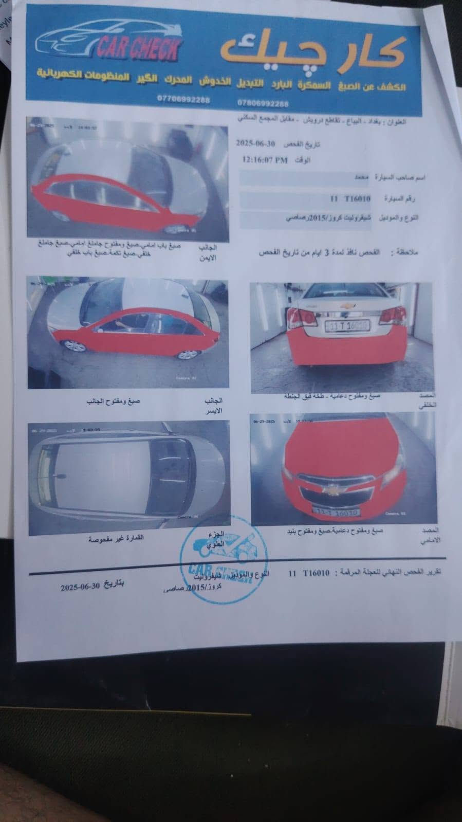 السلام عليكم
شوفر كروز ٢٠١٥ 
مكينة ١٤٠٠ تيربو 
رقم شبه مميز
تشغيل بعد
بصمة تشغيل + بصمة ابواب 
كشنات جلد + كهربائي 
كاميرا دوارة 
مسجل CD ,خزن 6 اقراص + بلوتوث 
السعر المطلوب 55 العنوان .بغداد. الدورة 
اخوان شرط التحويل للاتصال ***********
