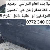 خط متفرغ • نقل موظفين • حي الحسين