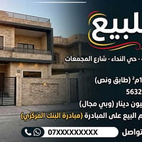 النجف النداء • ١٠٠م٢ • طابق ونص