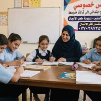تدريس خصوصي من صف رابع ابتدائي الى ثالث متوسط العنوان حي السفير  دربون...