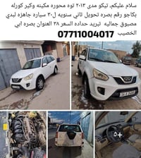 تيكو • ٢٠١٣ • تحويل