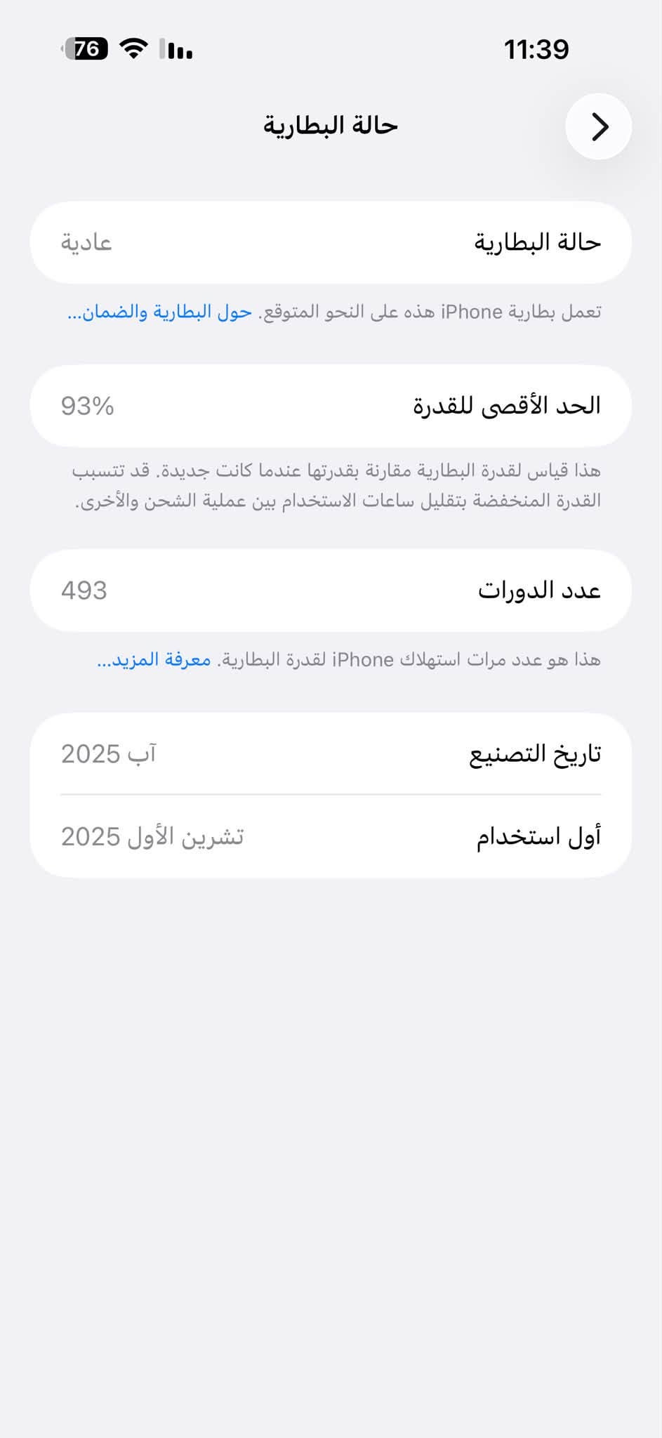 ايفون 17 برو ماكس • ٢٥٦ • بطارية ٩٣٪