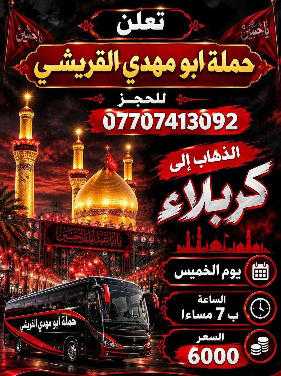 حملة ابو مهدي • رحلة إيران • انطلاق ٦/١١
