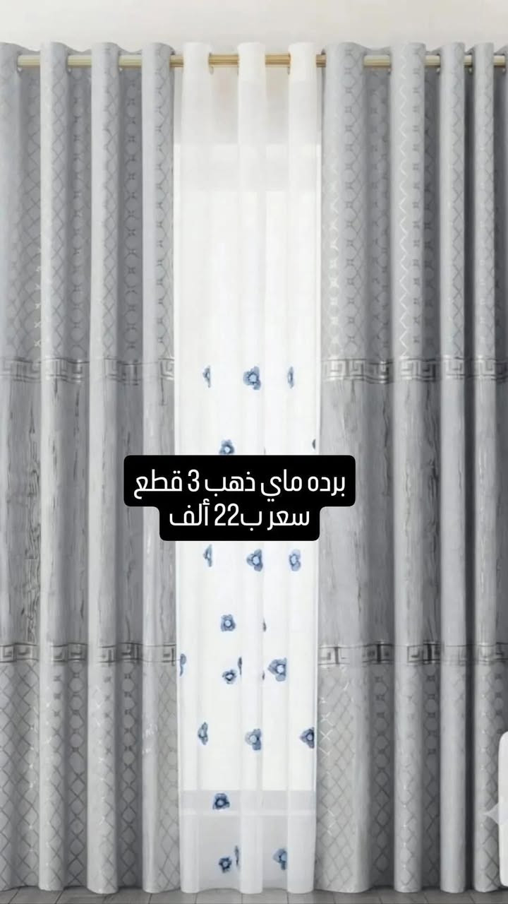 اللهم على محمد وآل محمد 
توفرت بمول الغراف 
برده ملكي بألوانها الجميله ثلاث قطع 22
برده ماي الذهب بألوانها ثلاث قطع 22

قرب جامع الغراف الكبير
وتوصيل متوفر 
***********
