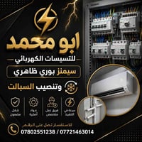 تمديدات كهربائية • تنصيب سبليت • سيمنز