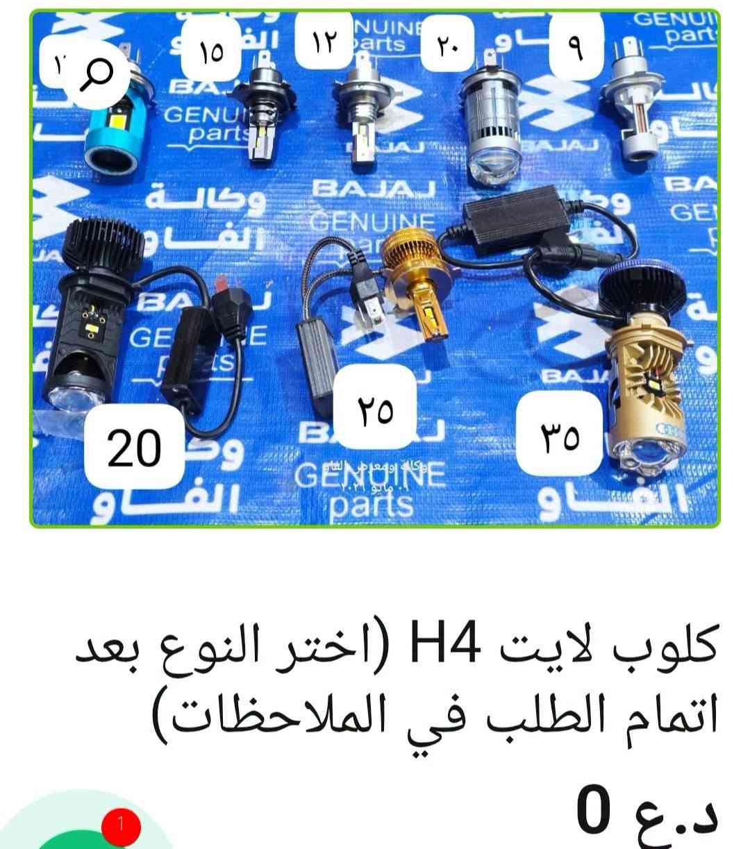 كلوب لايت • زينون 100 واط • البصرة