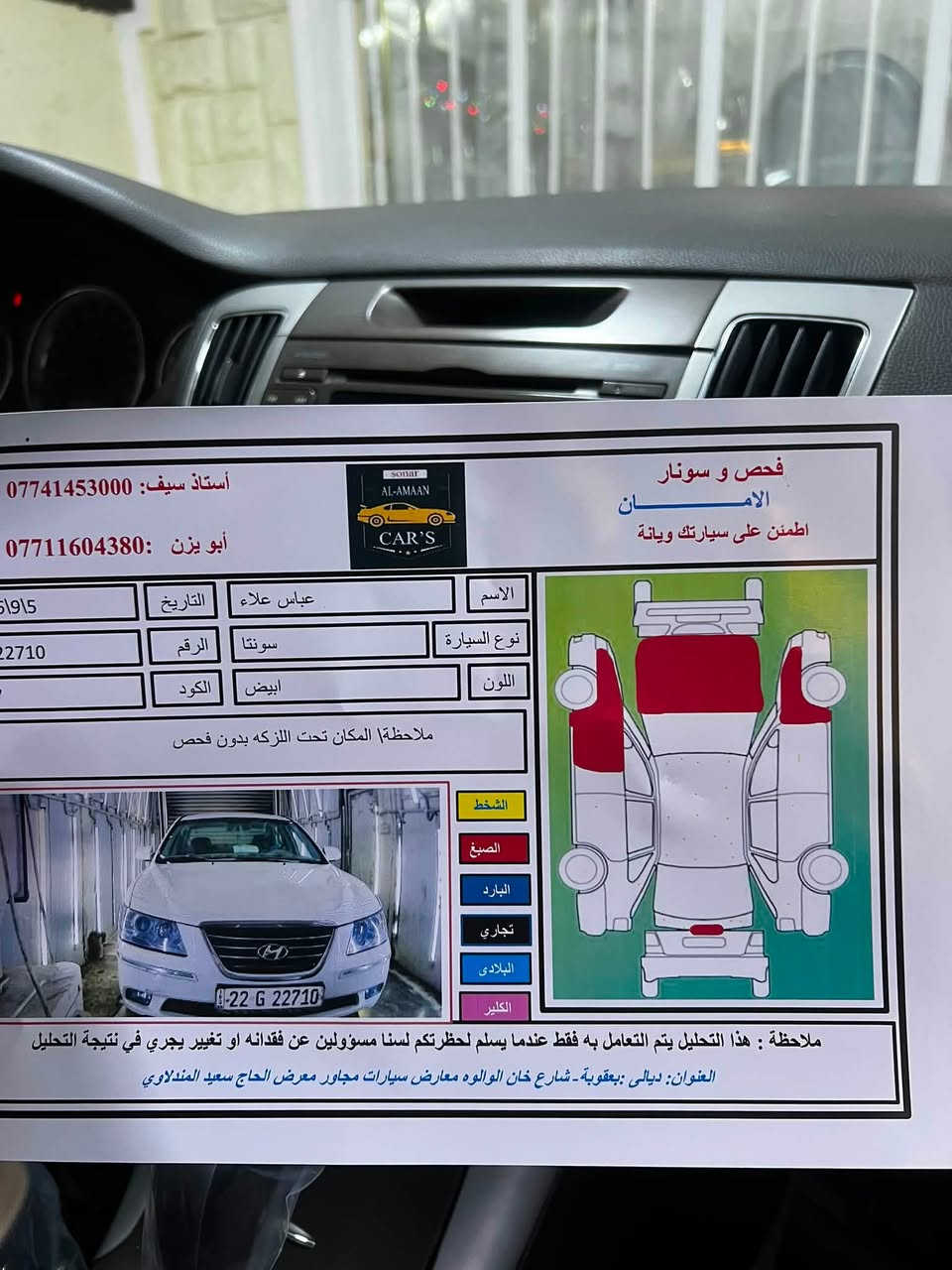 سلام وعليكم سوناتا موديل 2010 كورية رقم أربيل بسمي سياره جديده بمعنئ الكلمه بيها صبغ 3 قطع بدون دواخل سعر 88 وبيها مجال رقم الهاتف ***********
