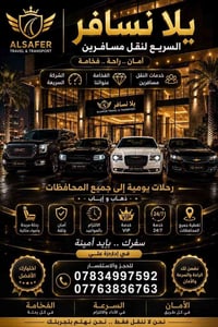 نقل مسافرين • رحلات يومية • خدمة VIP