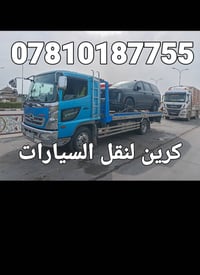 كرين • نقل سيارات