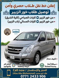 نقل طلاب • صباحي مسائي • خور الزبير