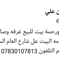 بيت للبيع • غرفة وصالة • شارع عام