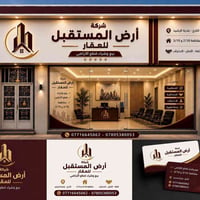 بيع سريع • شراء • بلدية الرشيد