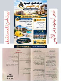 الفجر الجديد • بناء وترميم • الكرادة شارع العطار