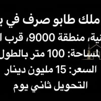 الحسينية بغداد • أرض • ١٠٠م