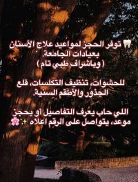 عيادات جامعة المستقبل • علاج أسنان • حشوات وتنظيف