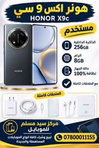 هونر X9c • ٢٥٦ جيجا • ٨ جيجا رام