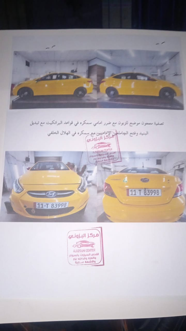 اكسنت ١٦ وارد امريكي سونار كدامك مكان صدر المجر قرب مطعم الطواحين اتصال فقط *********** السعر ٧٥ وبيهه مجال

نص مكتوب في الصور:
- تصفيّة مصوون موضح للزبون مع ضرر امامي سمكره في قواعد البرانكيت مع تبديل البنيد وفتح الجاملن الاماميين مع سمكره في الهلال الخلفي