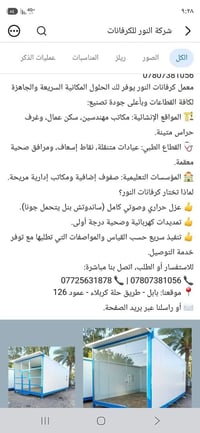 كرفانات • معمل النور • طريق حلة كربلاء